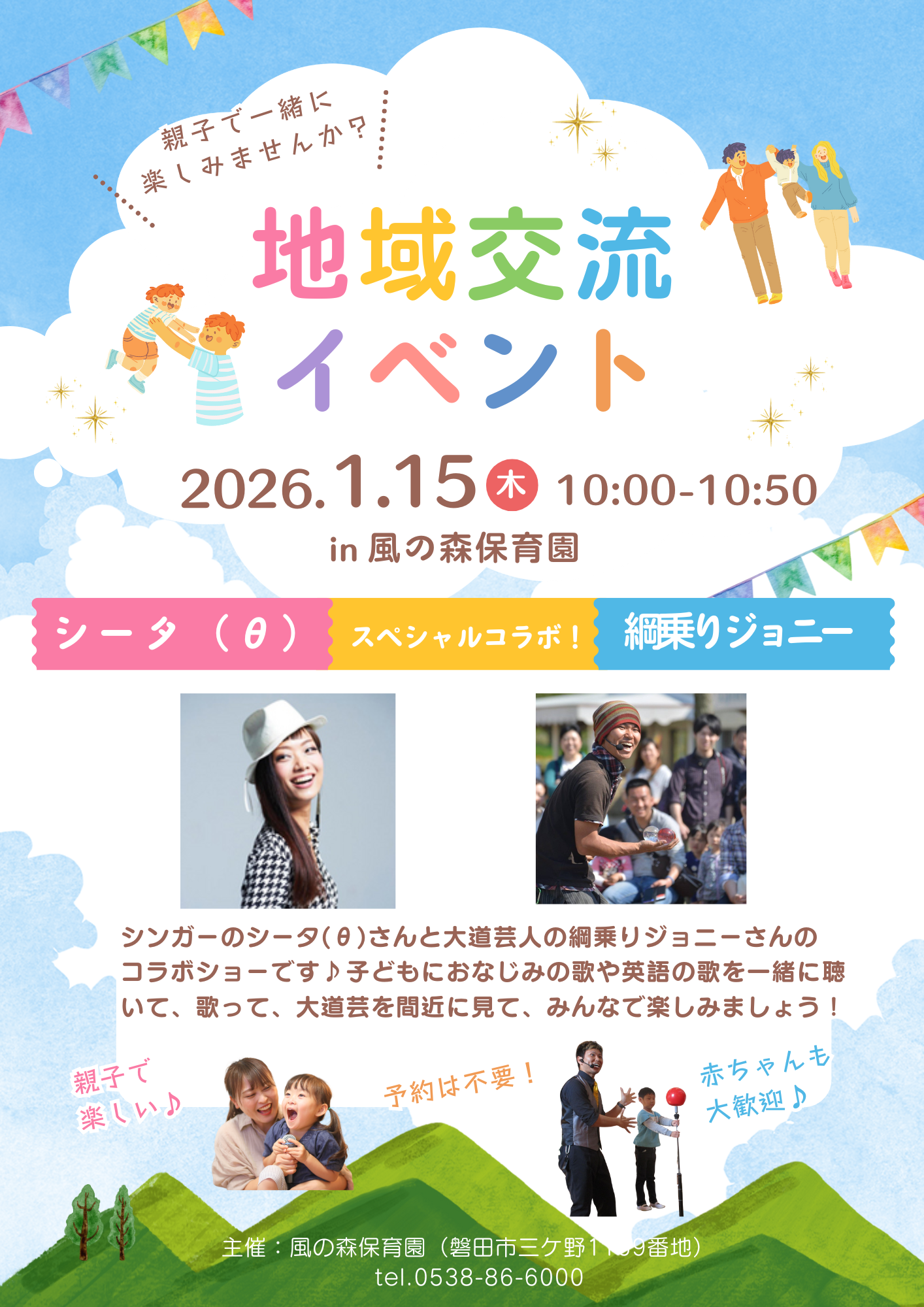 コンサート＆大道芸のご案内